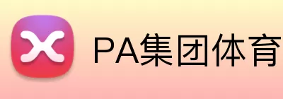 PA集团体育 logo